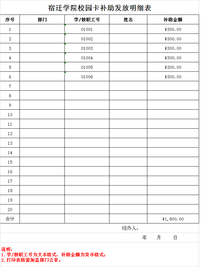 校园卡补助明细发放表.bmp