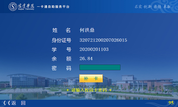 补卡界面.png