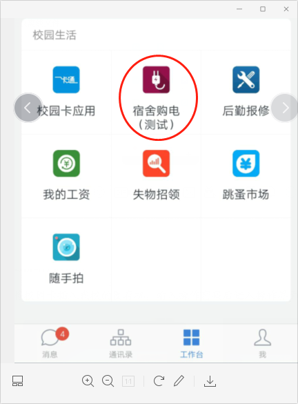 购电2.png