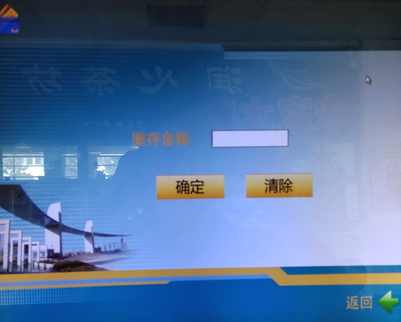 圈存机1.png